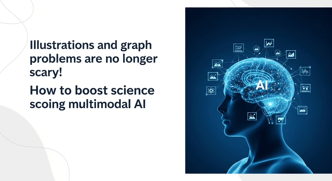 図解やグラフ問題がもう怖くない！マルチモーダルAIを活用して理科の得点力を引き上げる方法