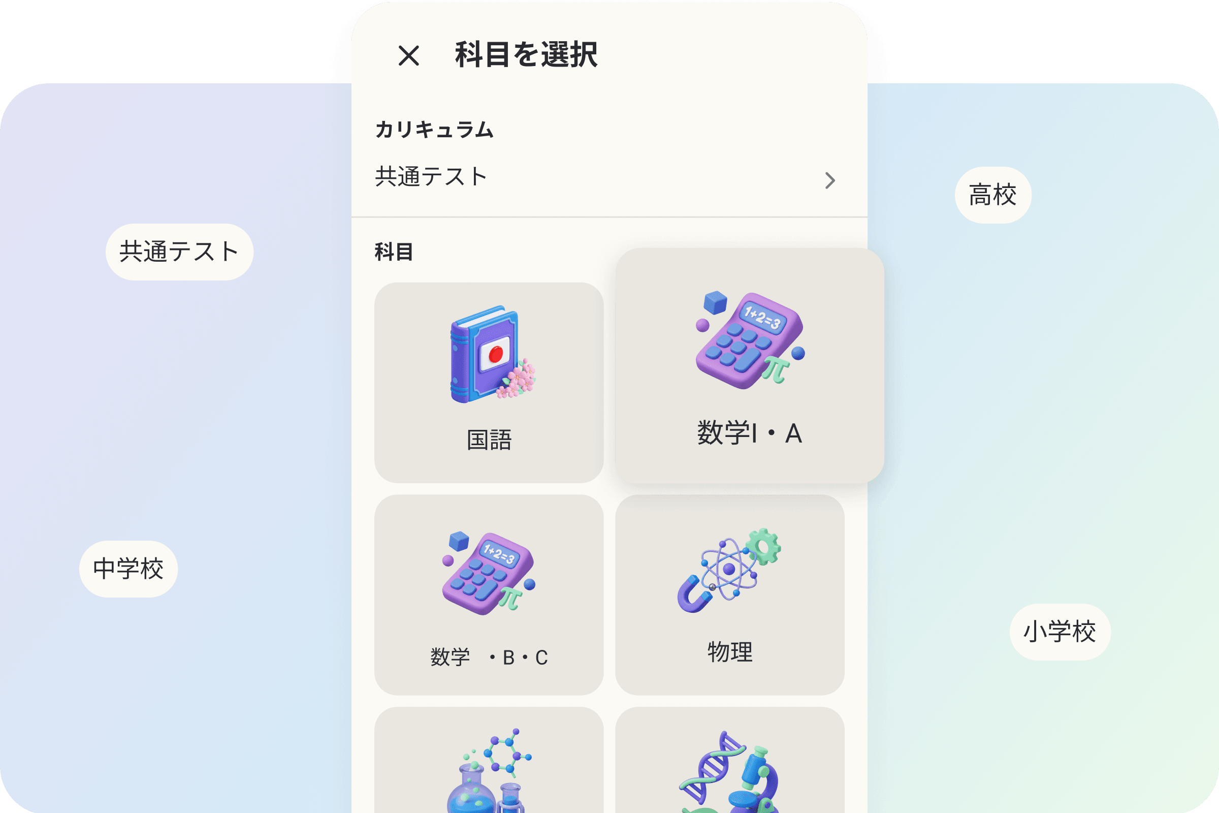 単元を選ぶ