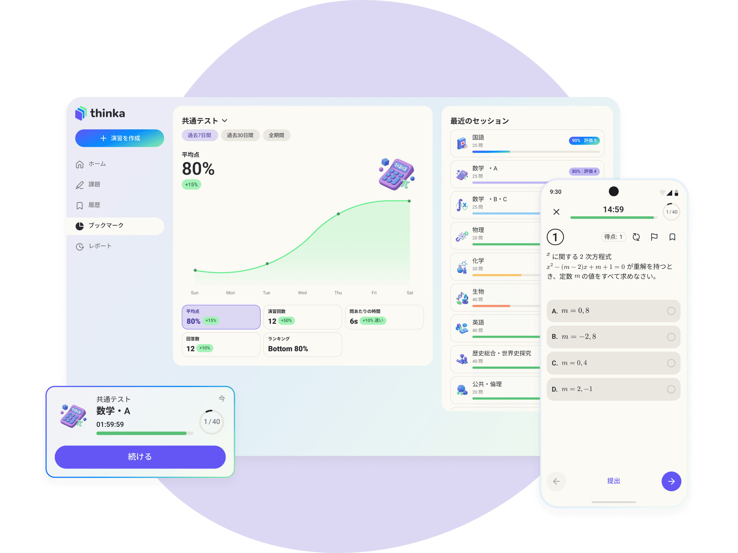 thinkaのAI学習プラットフォーム:問題生成と自動採点の画面