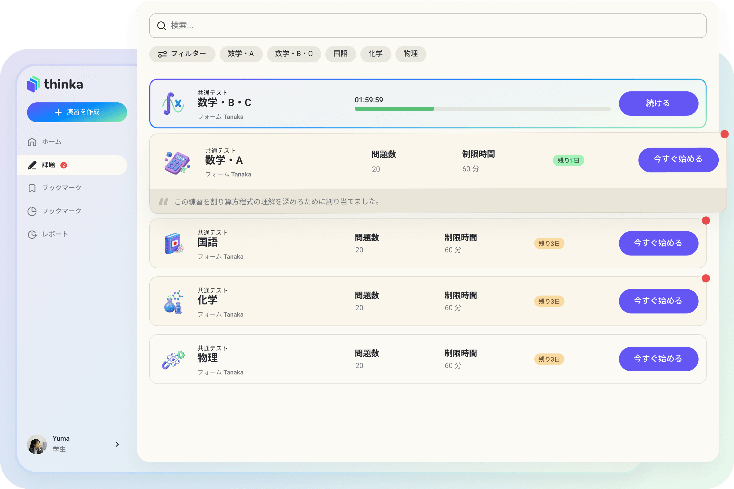 生徒が演習