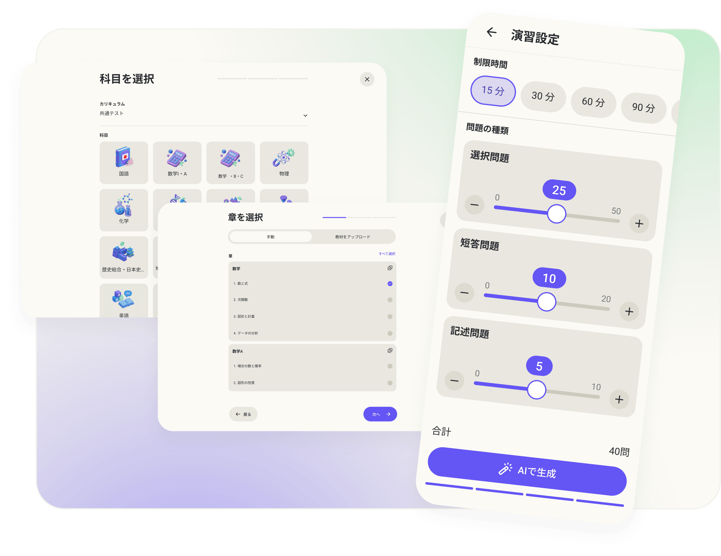 AI question generation interface showing topic and difficulty selection