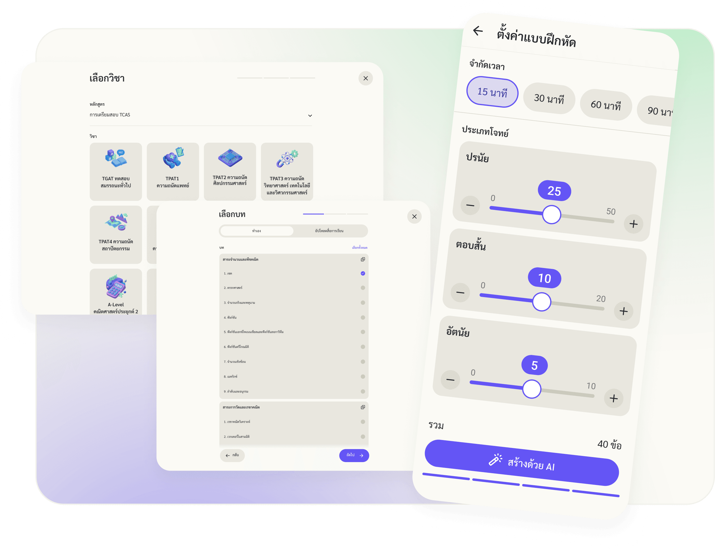 AI question generation interface showing topic and difficulty selection