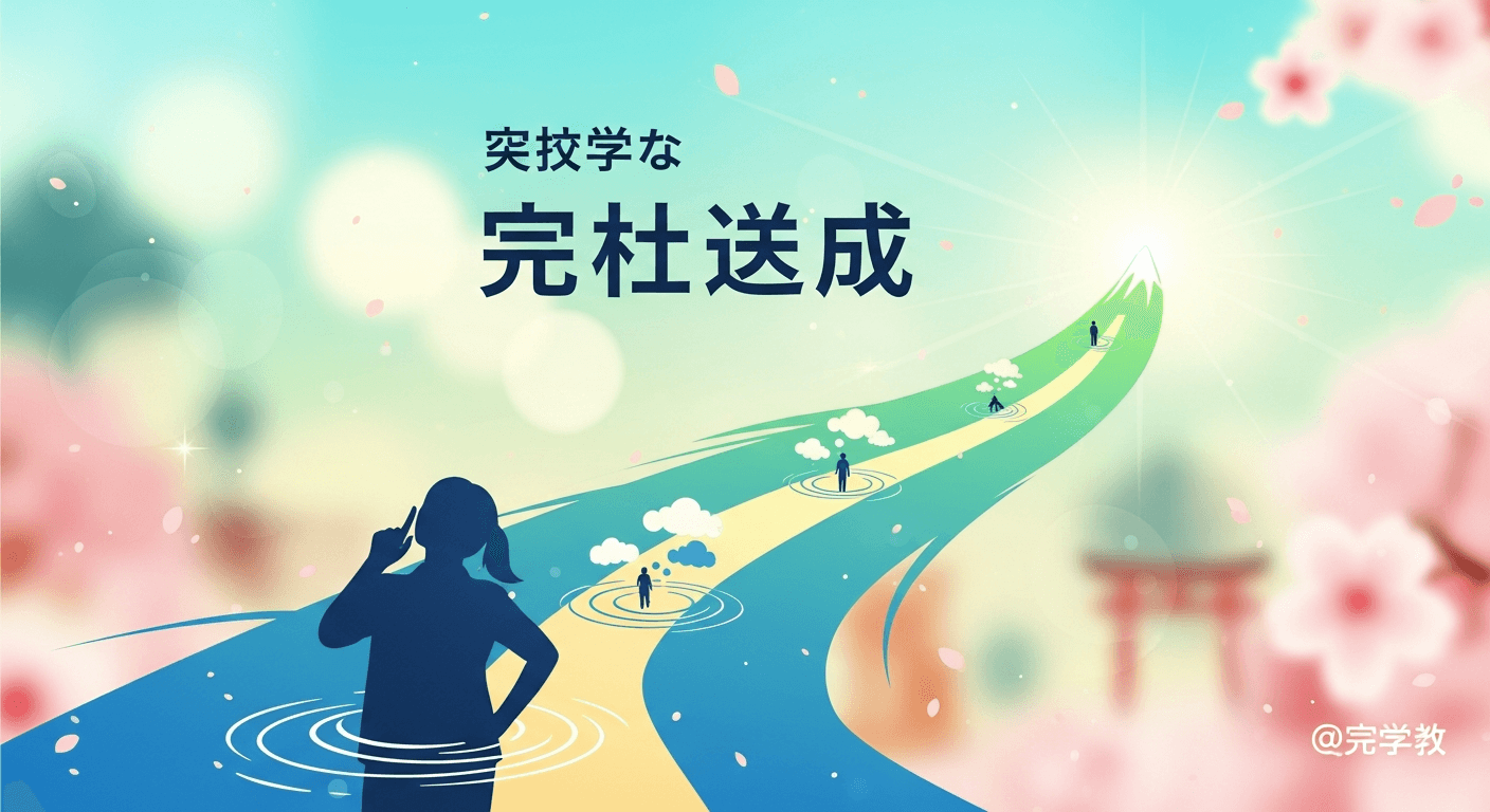「緊張」を味方につけて合格を掴む!受験本番で実力を120%発揮するためのメンタル管理術